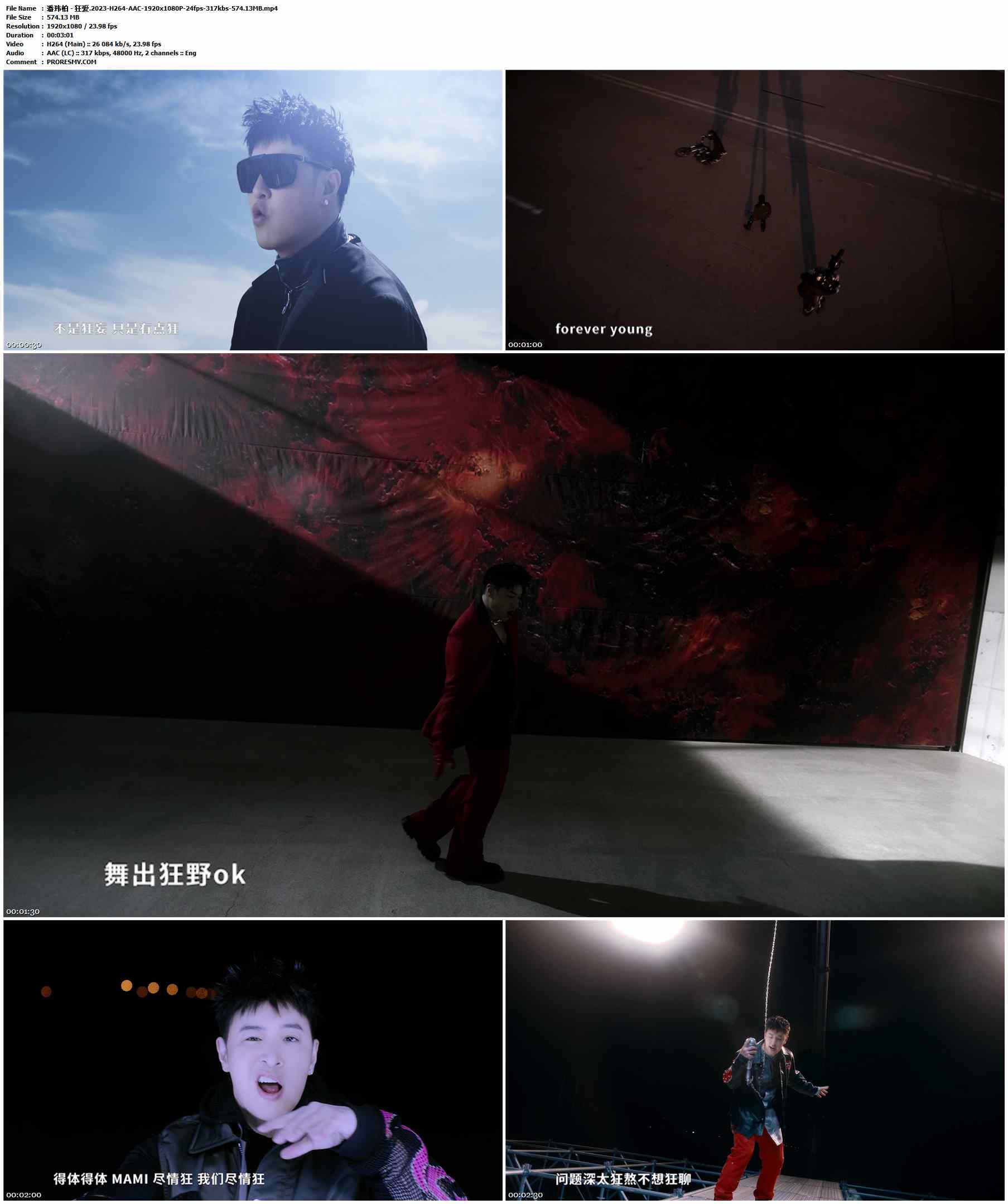 潘玮柏 - 狂爱.2023-H264-AAC-1920x1080P-24fps-317kbs-574.13MB官方MV_高清MV